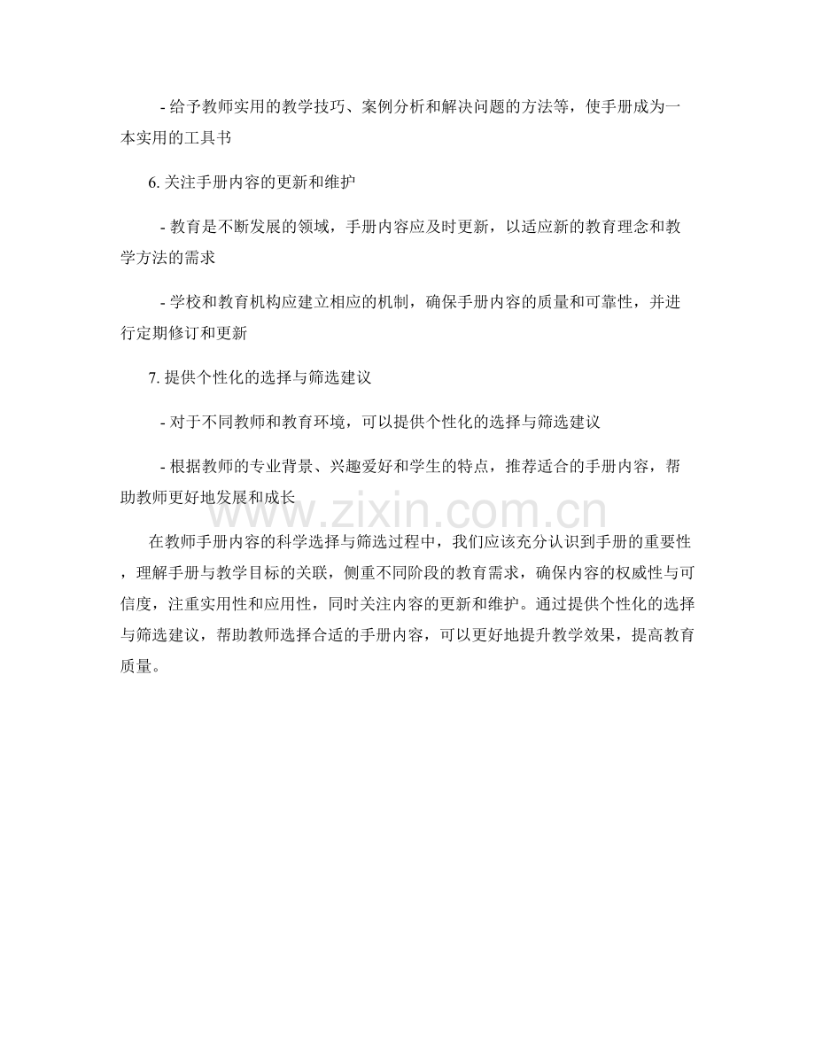 教师手册内容的科学选择与筛选.docx_第2页