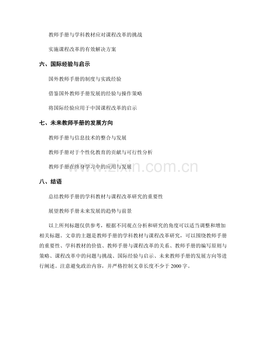 教师手册的学科教材与课程改革研究.docx_第2页