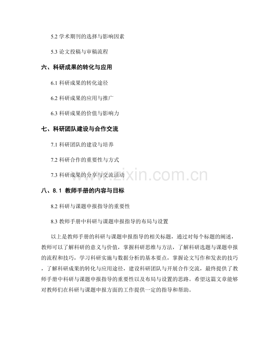 教师手册的科研与课题申报指导.docx_第2页