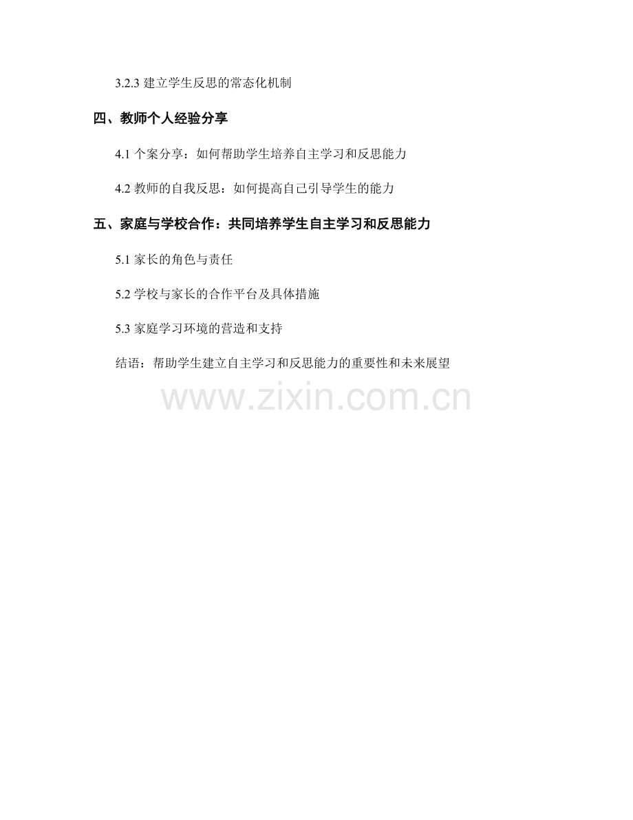 教师手册：帮助学生建立自主学习和反思能力.docx_第2页