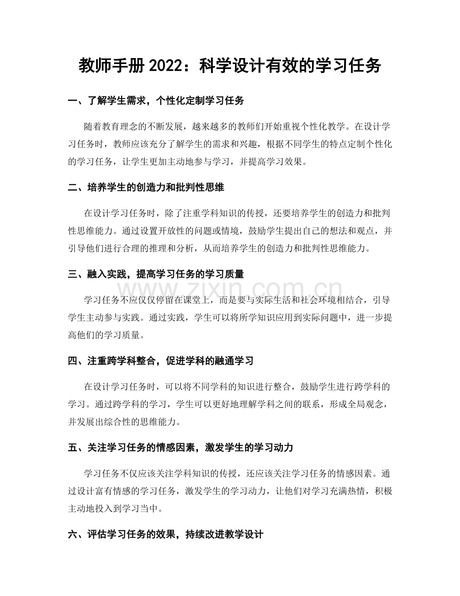 教师手册2022：科学设计有效的学习任务.docx_第1页