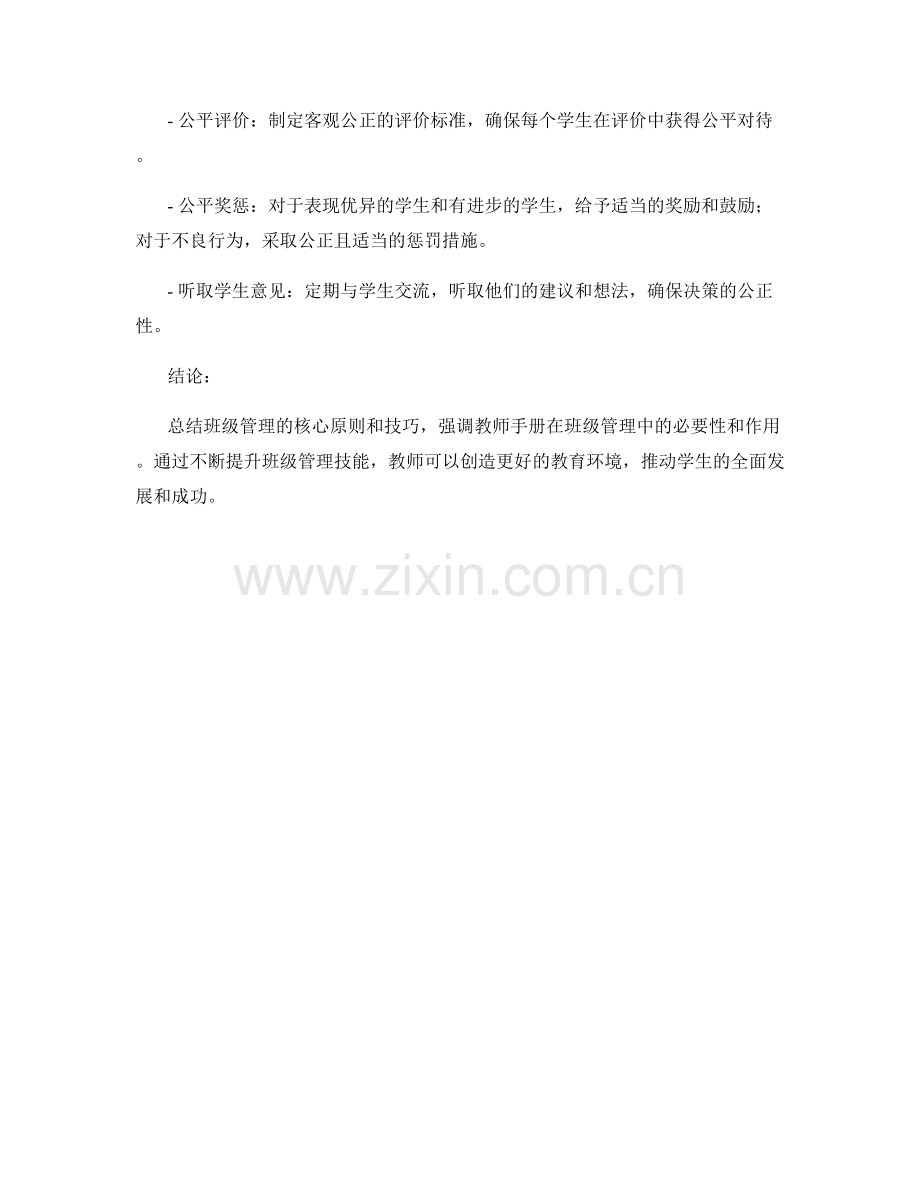 班级管理技巧：教师手册必备指南.docx_第2页