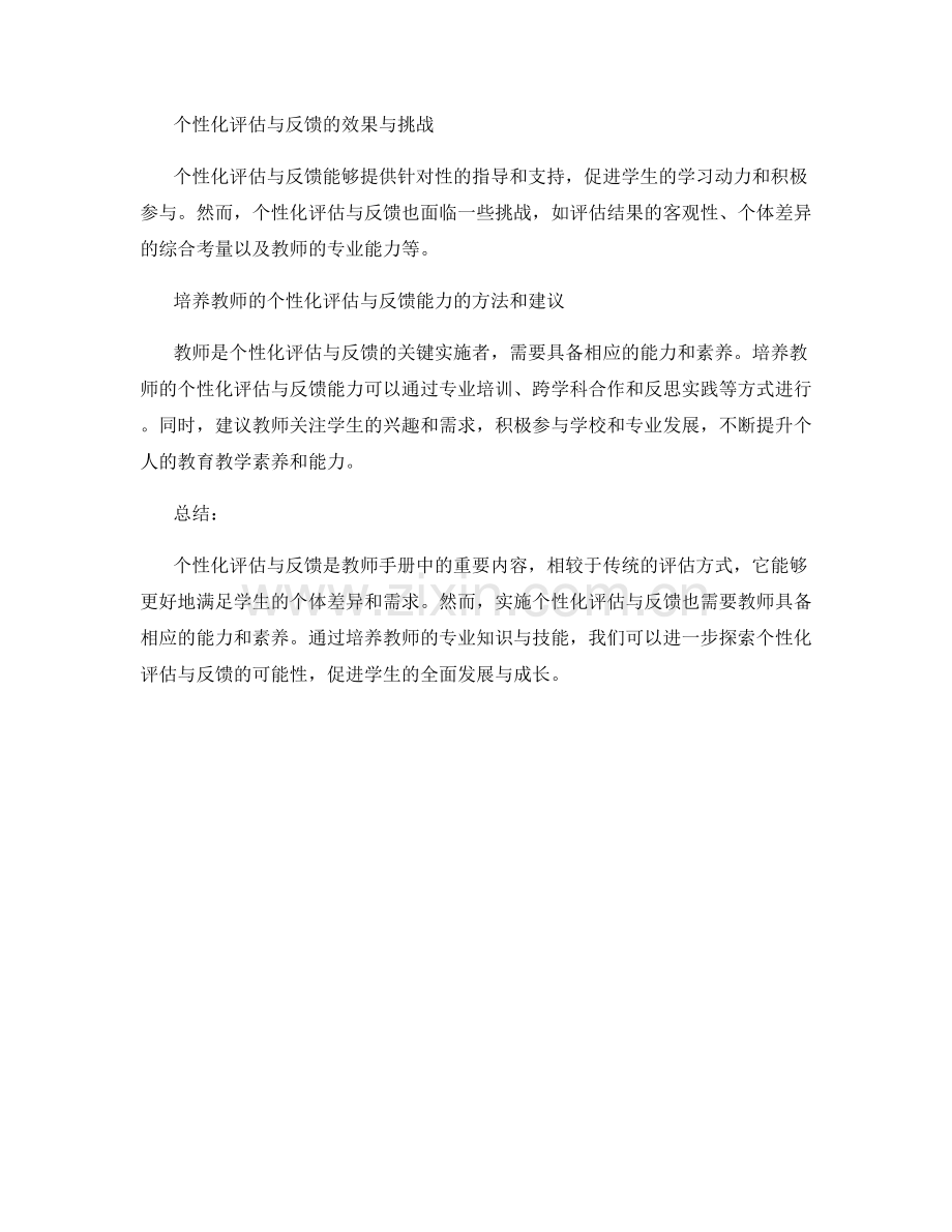 教师手册：探索个性化评估与反馈的可能性.docx_第2页