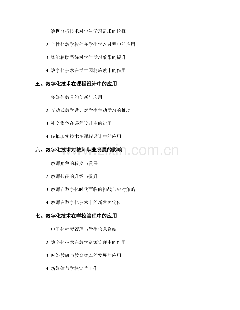 2035年教师手册：通过数字化技术推动学生主动学习.docx_第2页