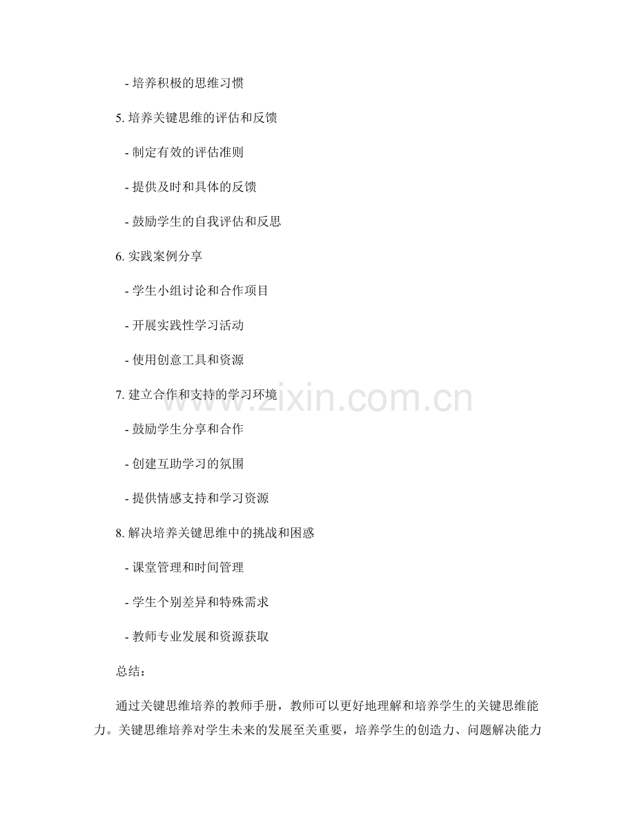 关键思维培养的教师手册.docx_第2页