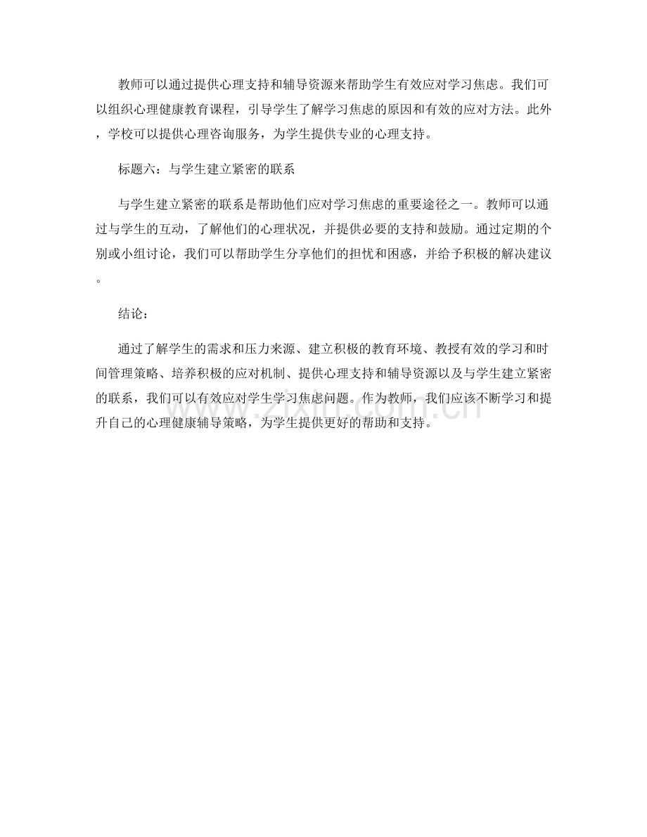有效应对学生学习焦虑的教师培训资料：心理健康辅导策略.docx_第2页