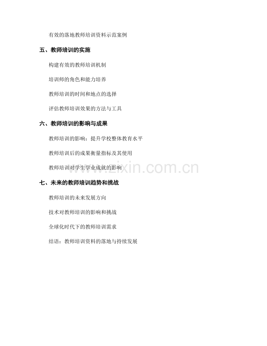 落地教师培训资料：教师发展的金钥匙.docx_第2页