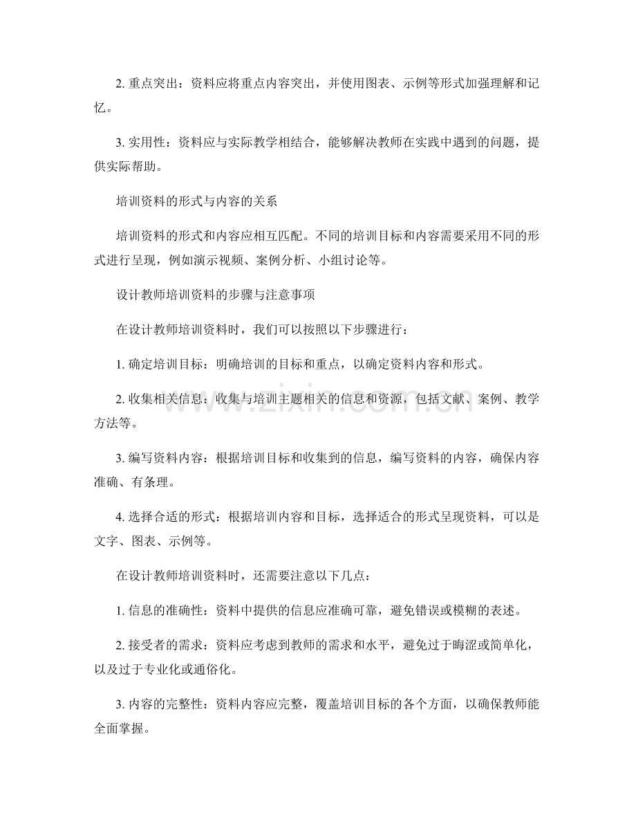 设计有效的教师培训资料学习评估.docx_第2页