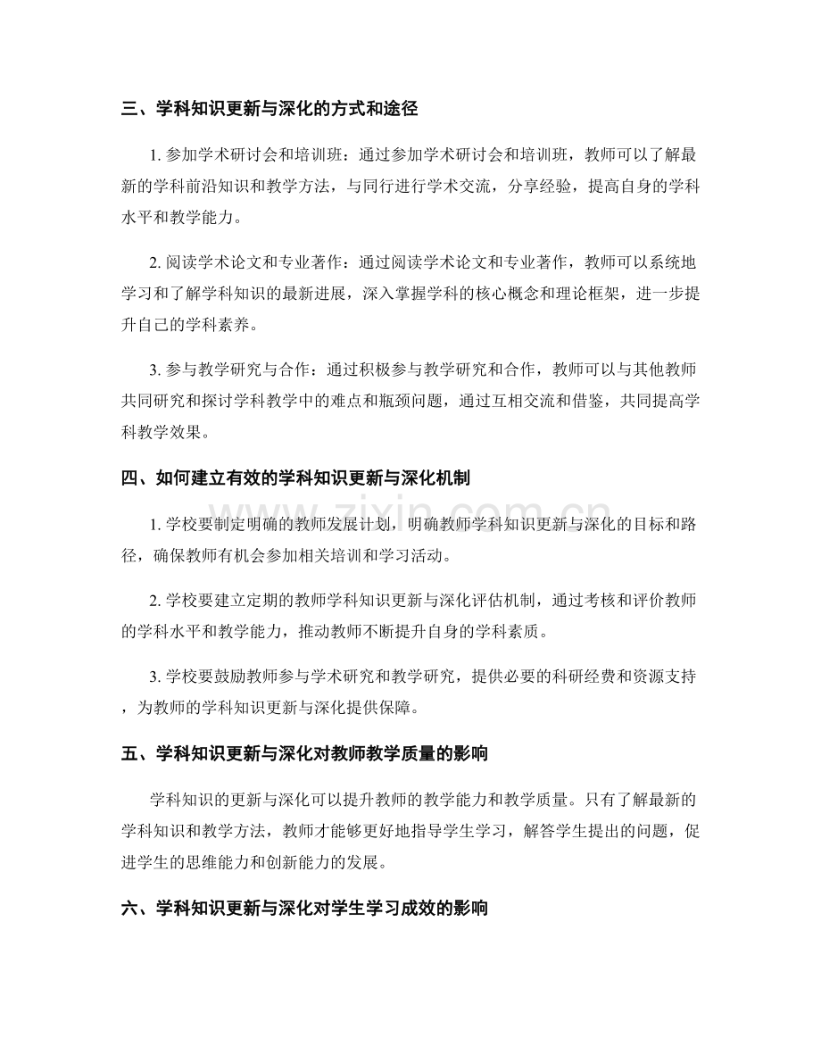 教师发展计划中的学科知识更新与深化.docx_第2页