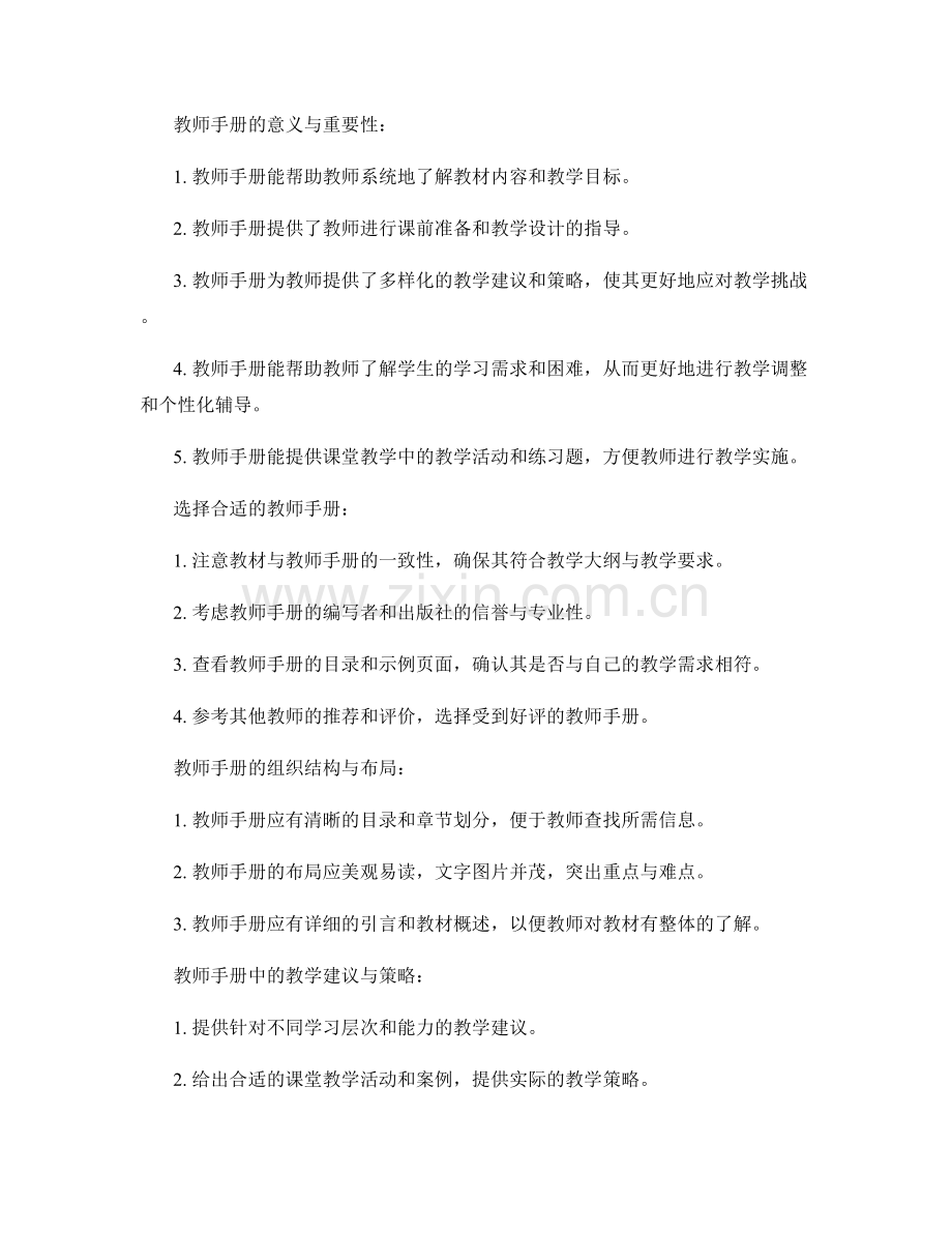 教师手册在高中英语阅读教学中的应用策略.docx_第2页