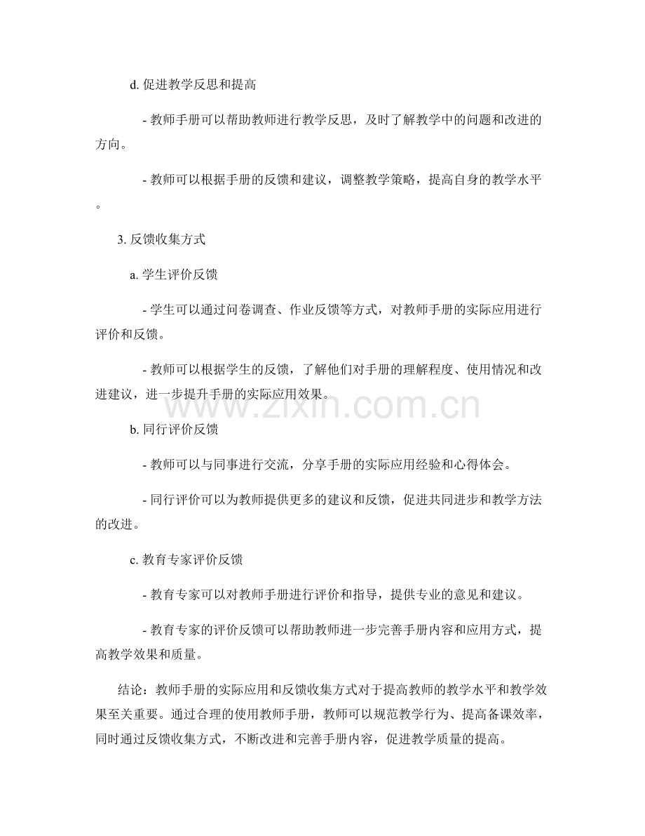教师手册的实际应用与反馈收集方式.docx_第2页