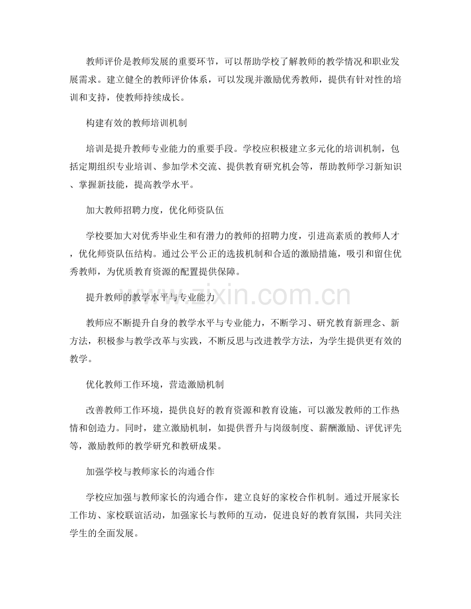 教师发展计划：优化学校教育资源配置.docx_第2页