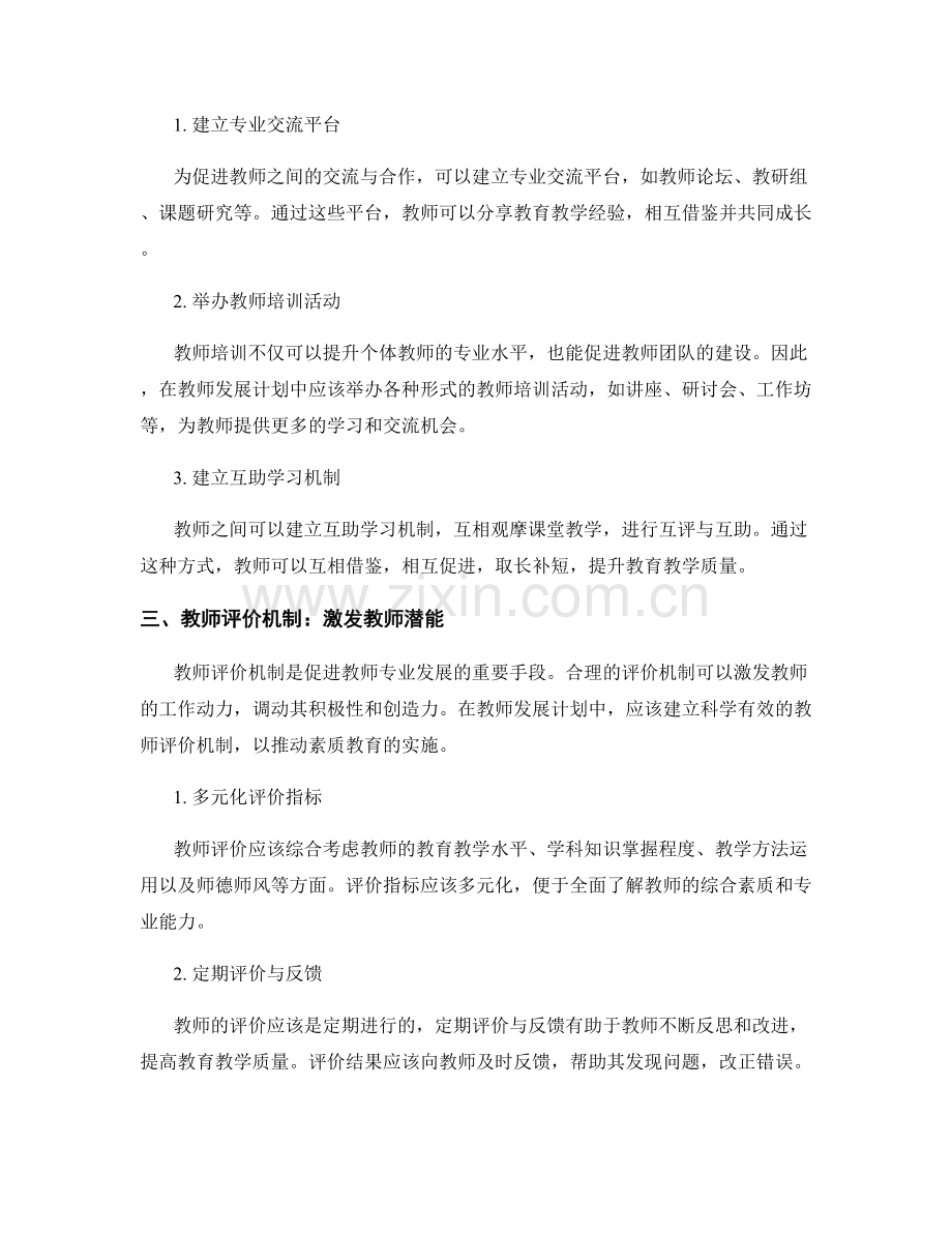 教师发展计划：开启素质教育的新篇章.docx_第2页