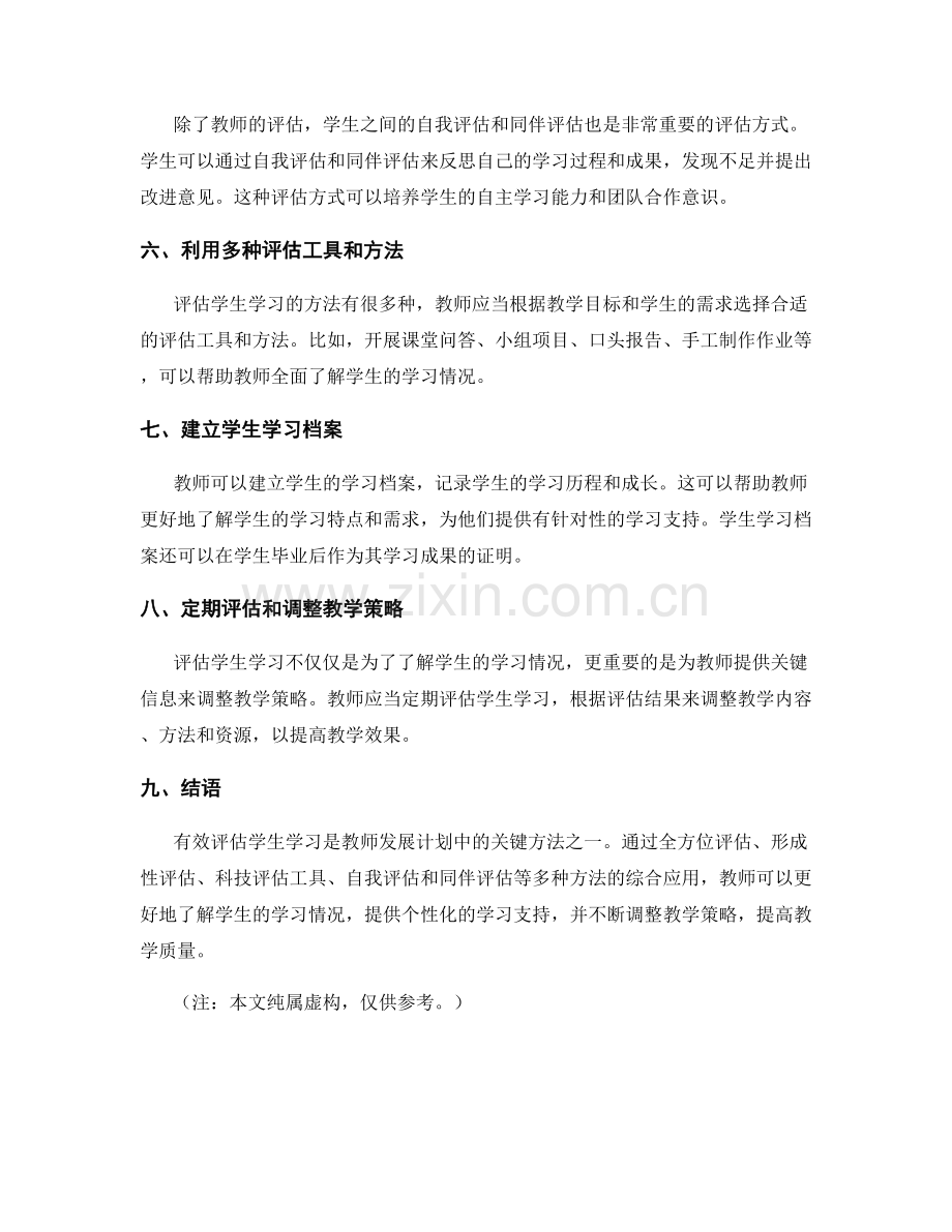 有效评估学生学习：教师发展计划中的关键方法（2022年）.docx_第2页