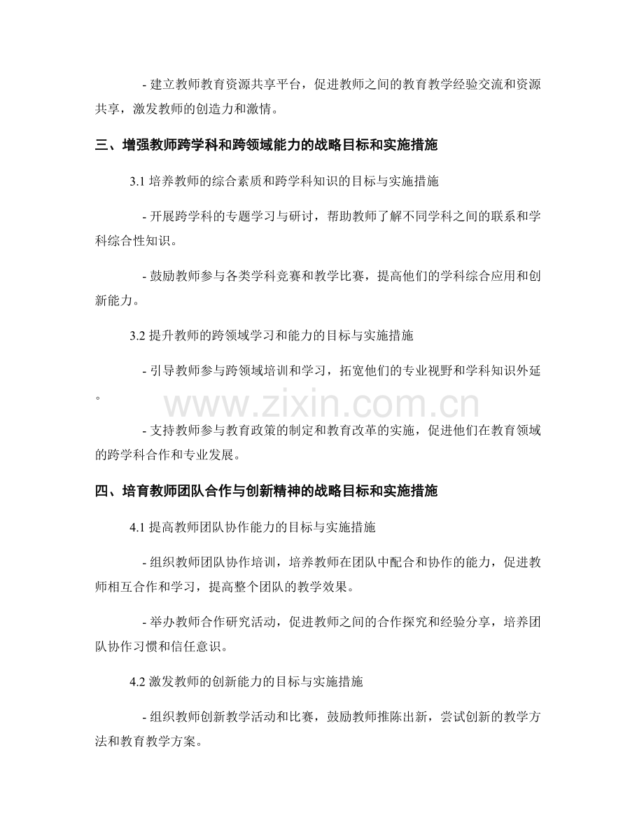 教师培训的战略目标与实施措施.docx_第2页