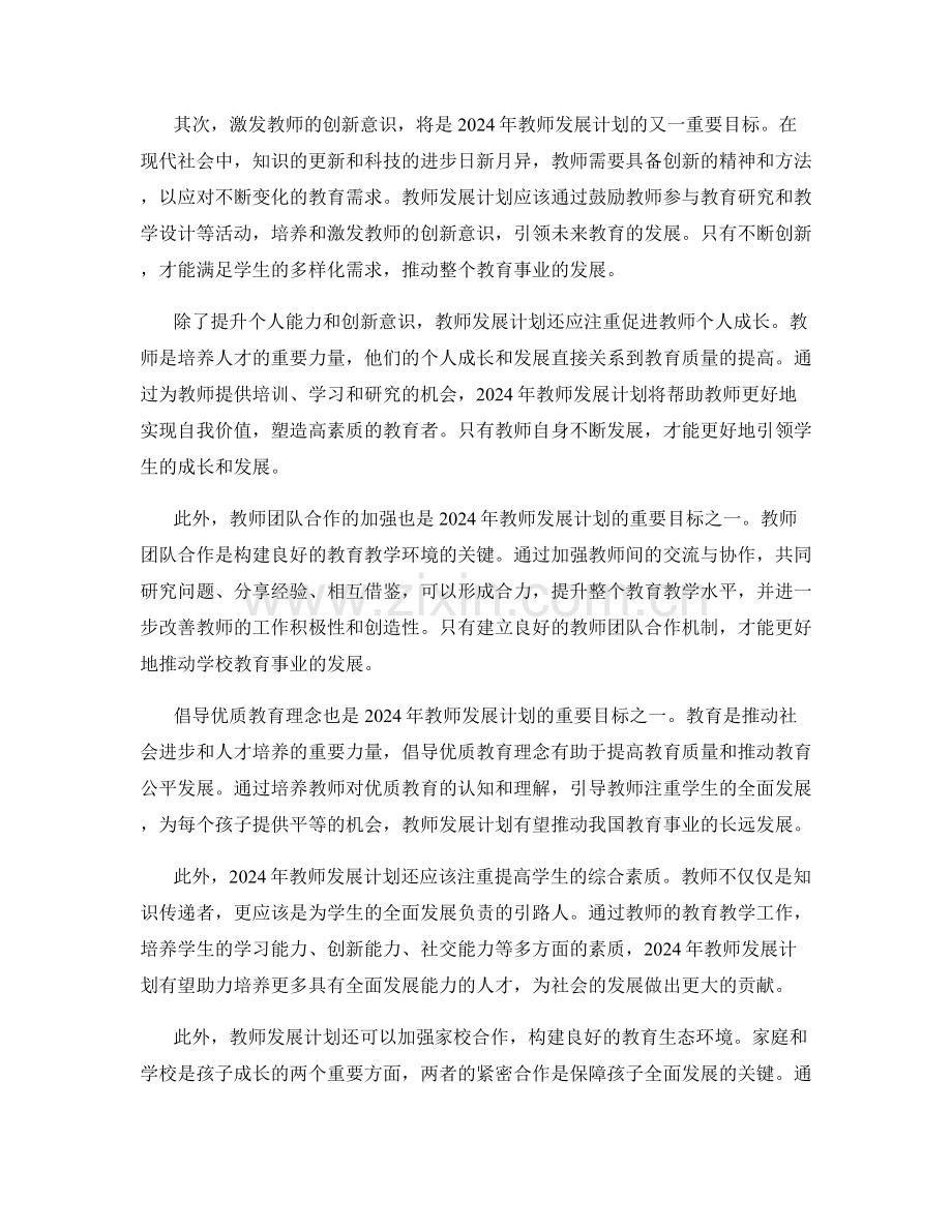 2024年教师发展计划的预期成效分析.docx_第2页