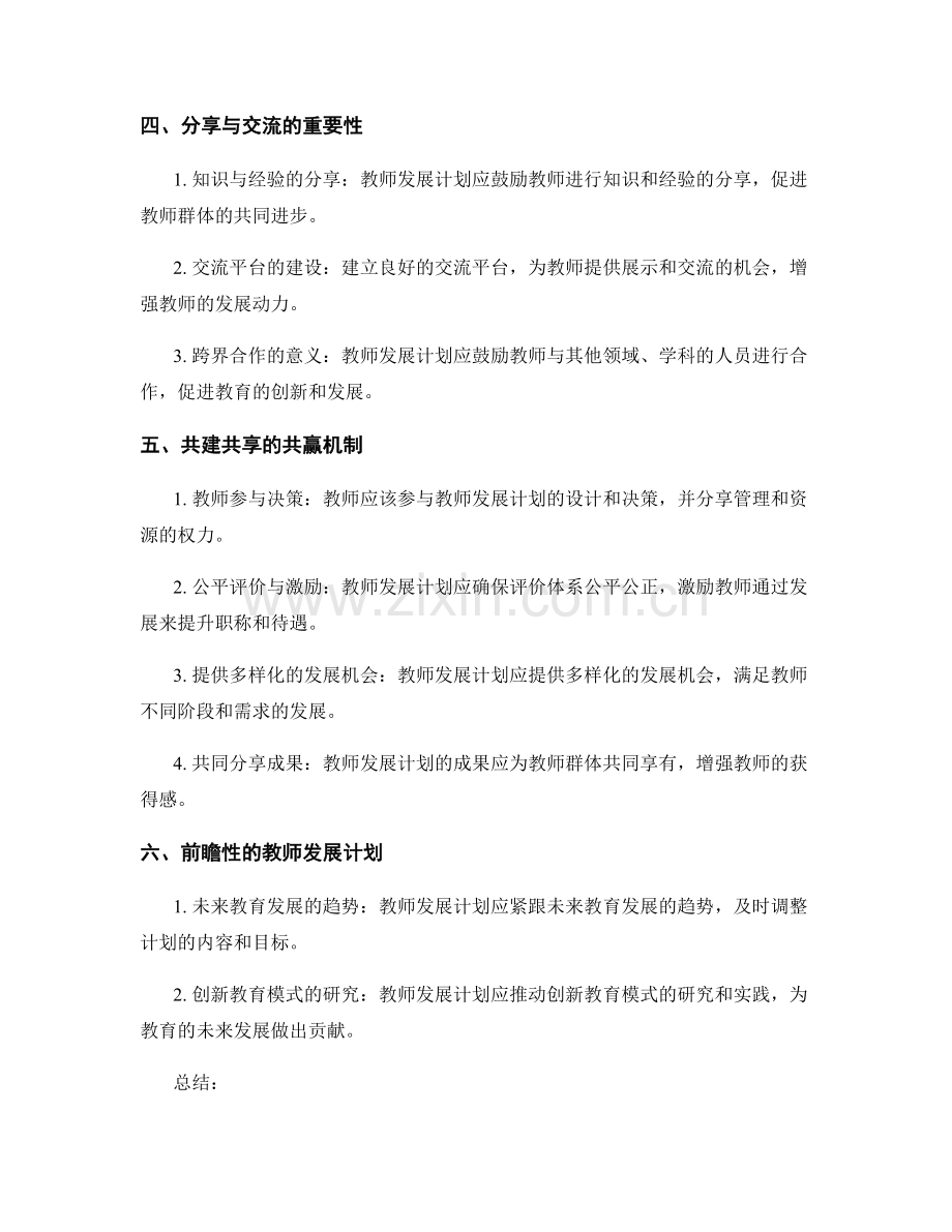 教师发展计划中的实践动力与激励机制.docx_第2页