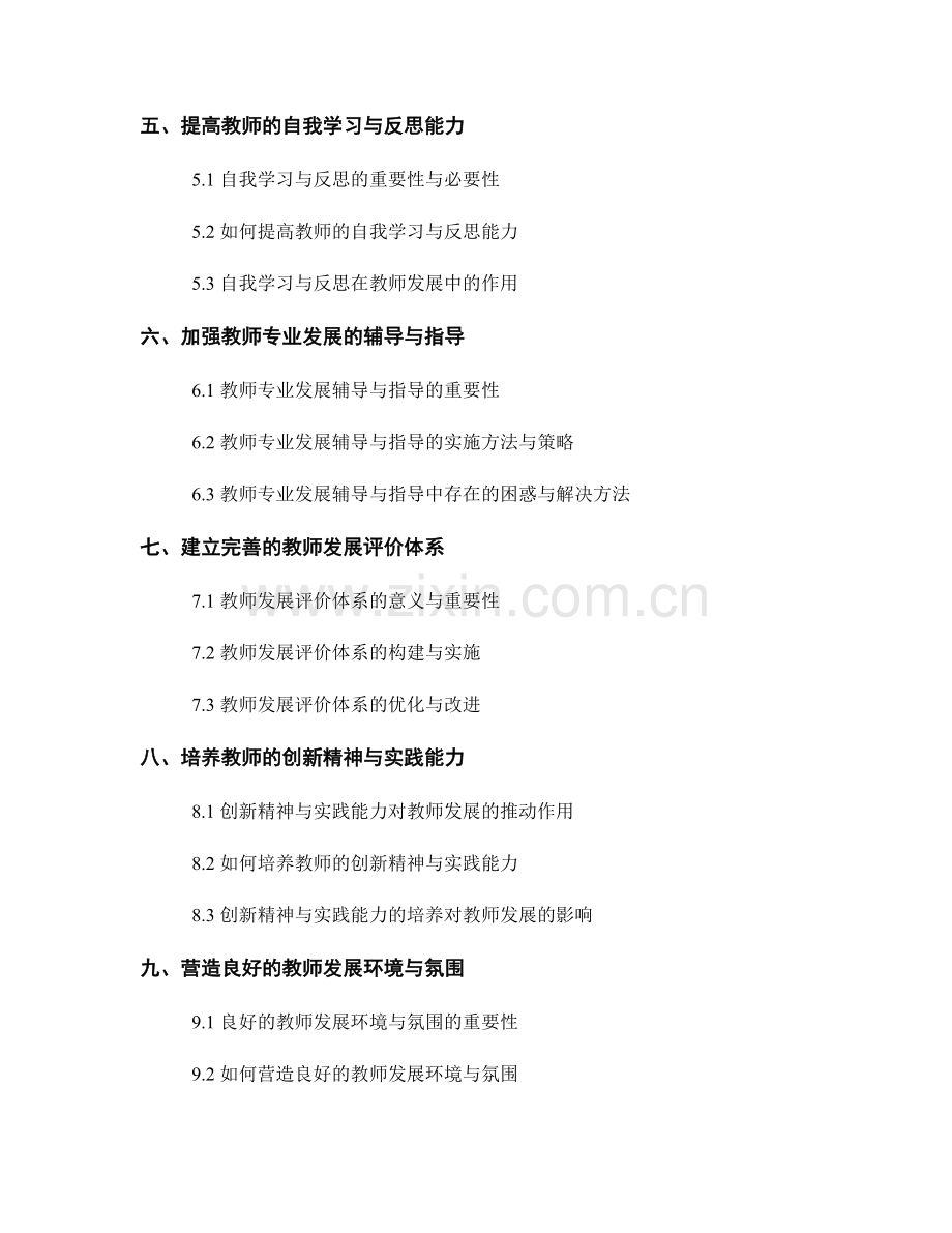 提高教师发展计划的学科知识与教学研究能力.docx_第2页