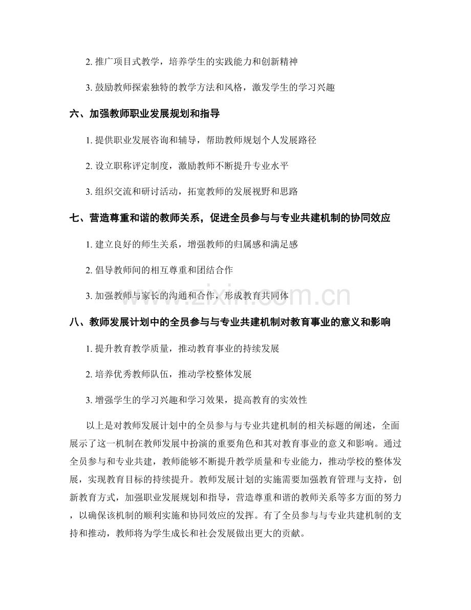 教师发展计划中的全员参与与专业共建机制.docx_第2页