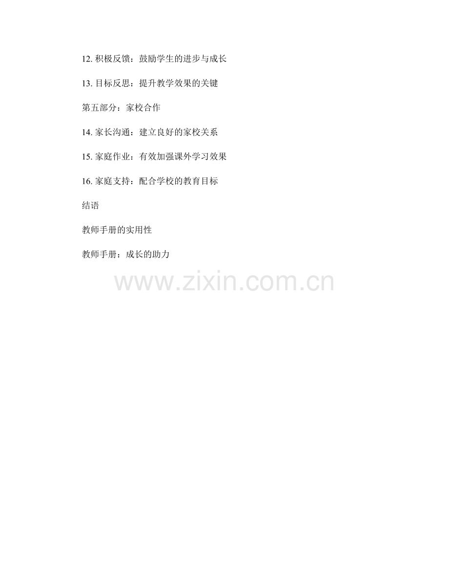 教师手册：实用教学指南汇编.docx_第2页