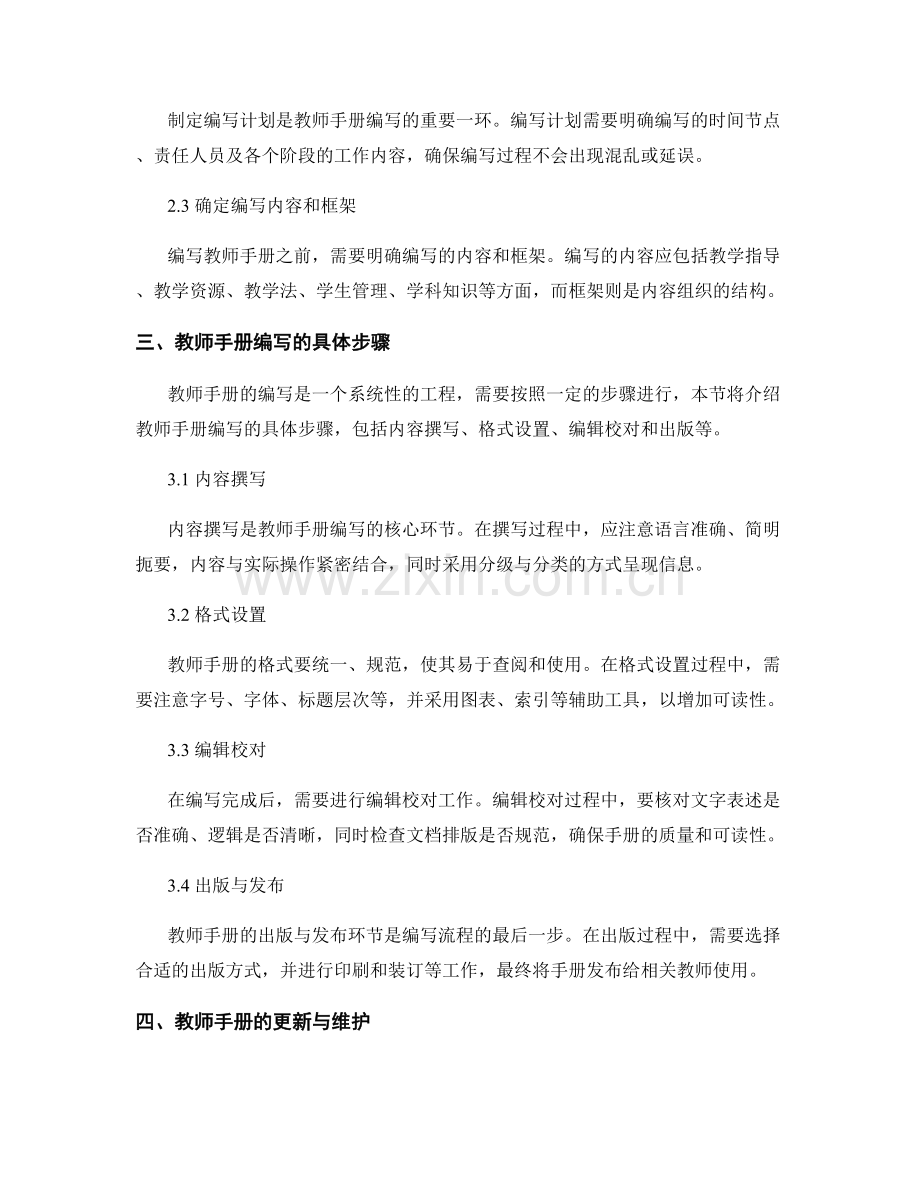 教师手册的编写与出版流程探析.docx_第2页
