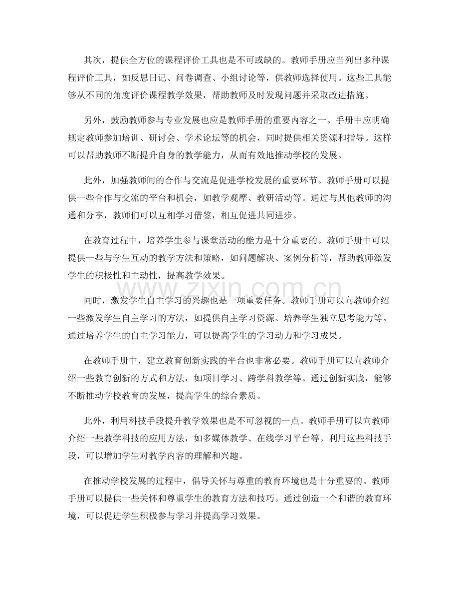 助力学校诊断与改进的教师手册建议.docx_第2页