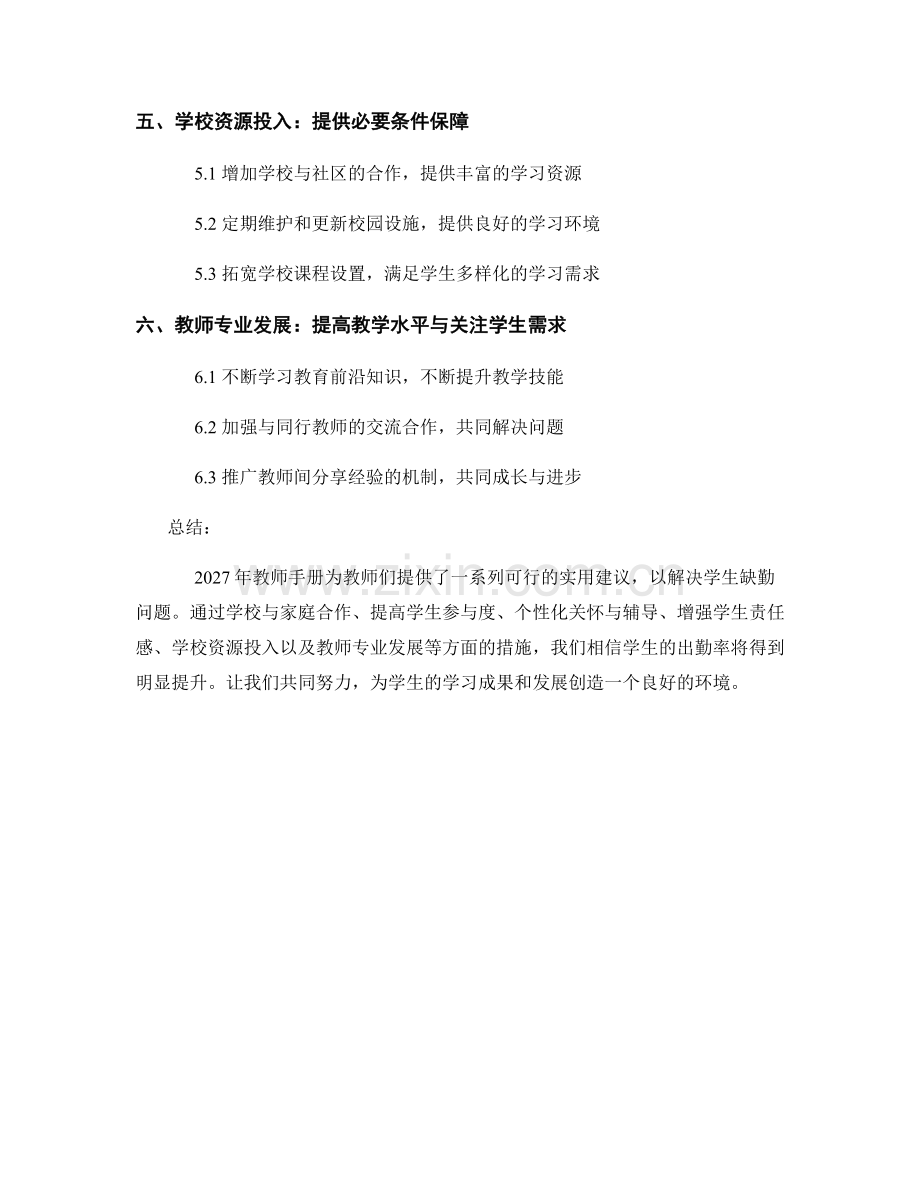 2027年教师手册：解决学生缺勤问题的实用建议.docx_第2页