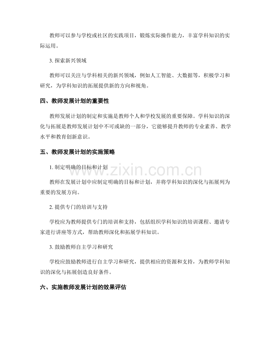 教师发展计划的学科知识深化与拓展.docx_第2页