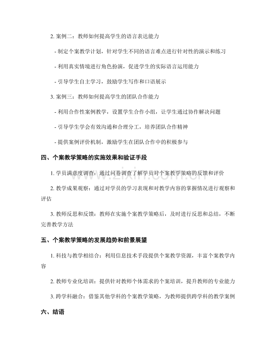 教师培训资料的个案教学策略.docx_第2页