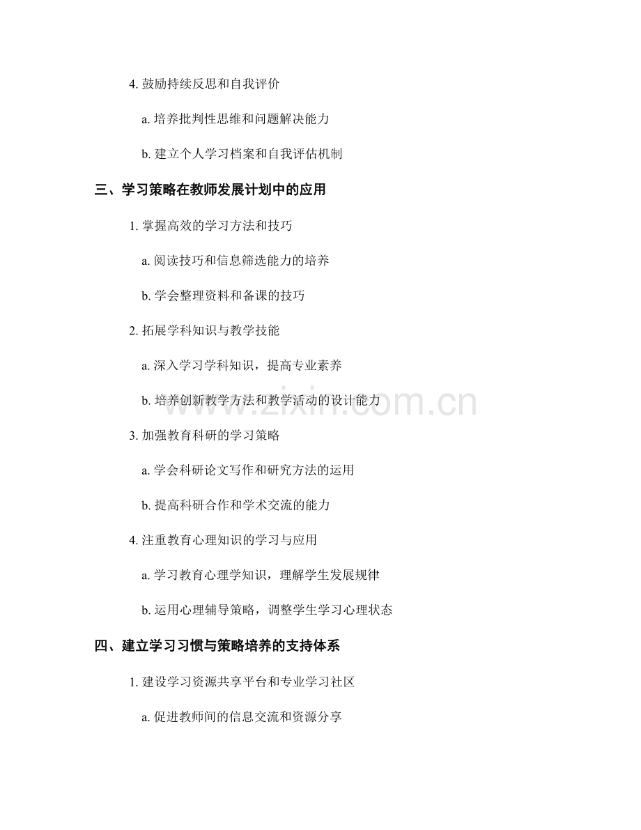 教师发展计划中的学习习惯与学习策略培养.docx_第2页