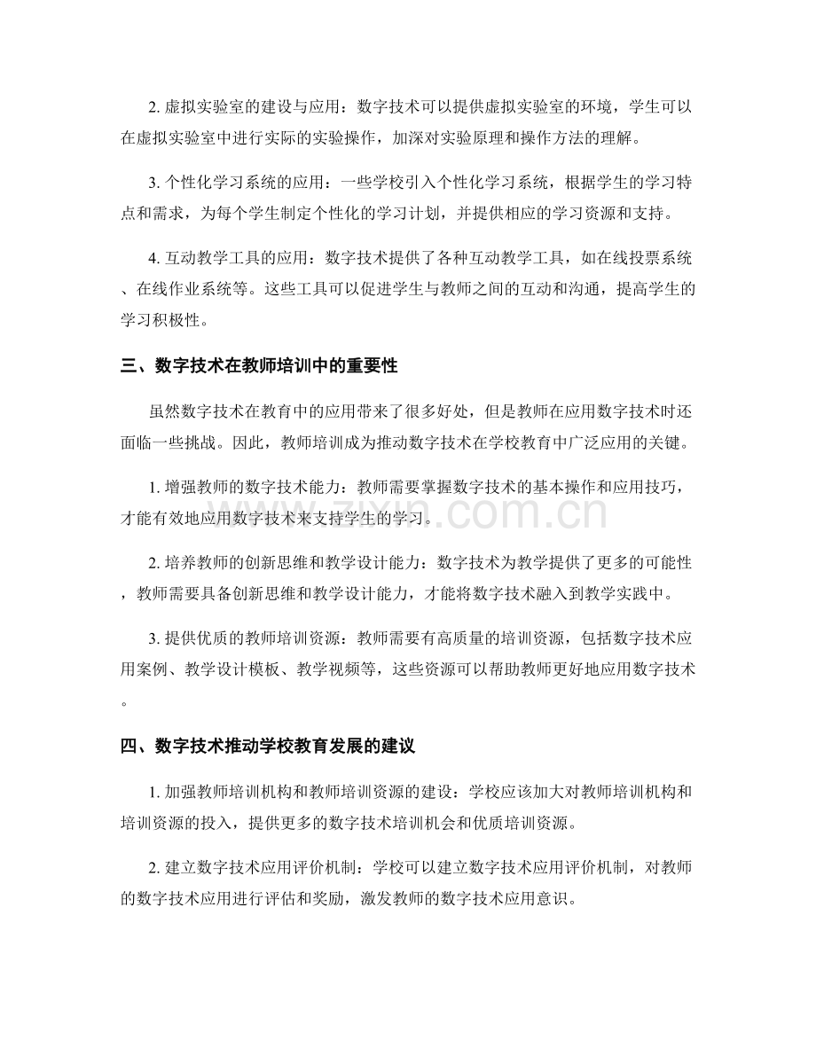 教师培训资料：利用数字技术推动学校教育发展的最佳实践.docx_第2页