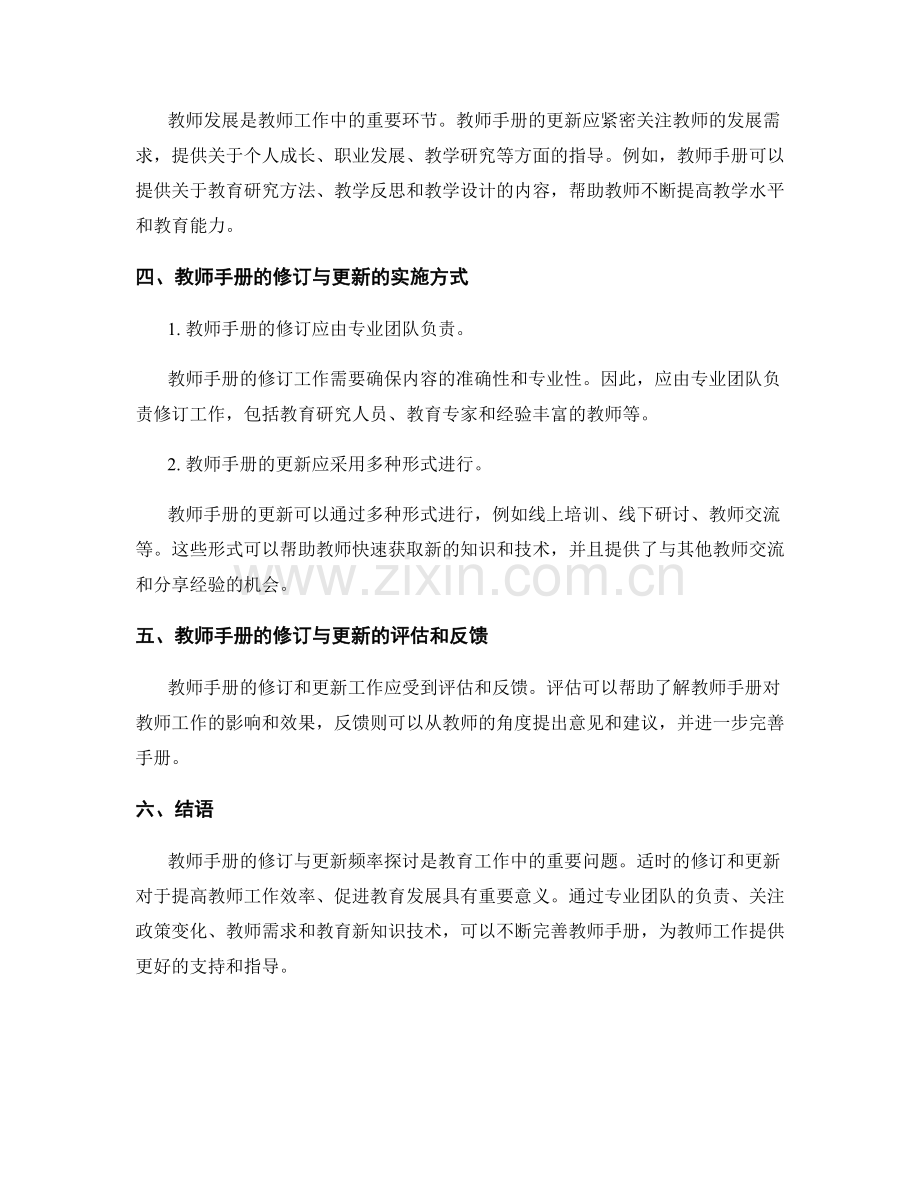 教师手册的修订与更新频率探讨.docx_第2页