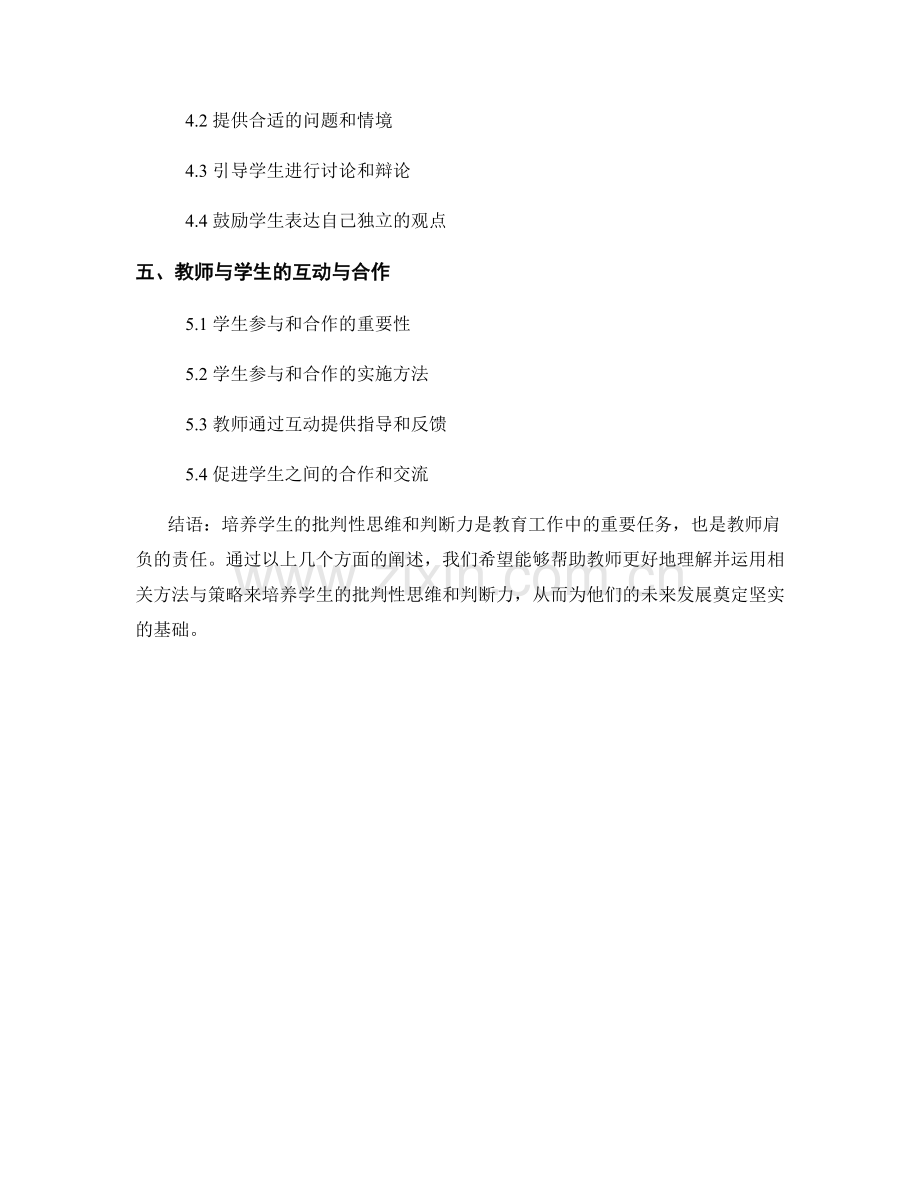 2022教师手册：培养学生的批判性思维和判断力.docx_第2页