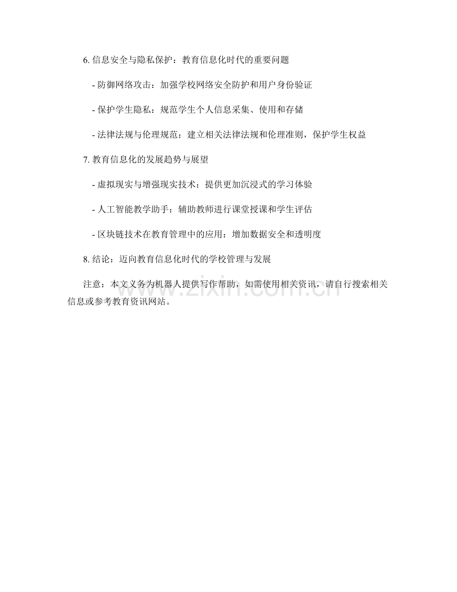 2048年教师培训资料：教育信息化时代的学校管理与发展.docx_第2页
