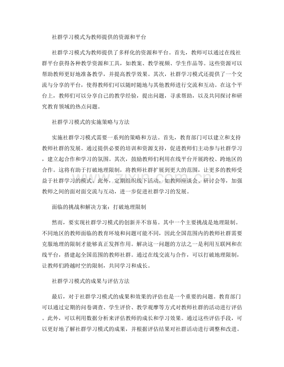 2024年教师发展计划的社群学习模式创新.docx_第2页