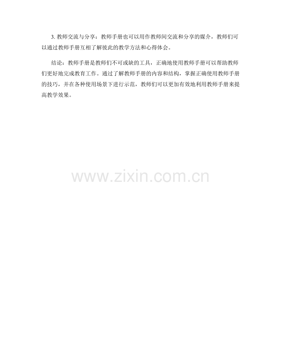 教师手册的使用指南和使用场景示范.docx_第2页