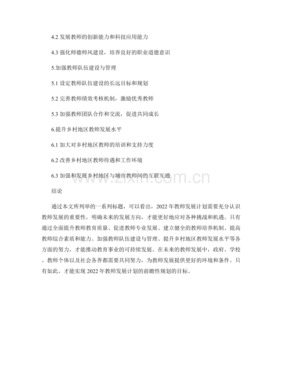 2022年教师发展计划的前瞻性规划.docx_第2页