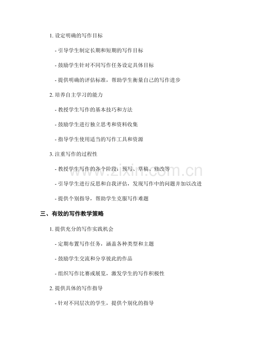 教师手册：提高学生写作表达能力的指导原则与实践.docx_第2页