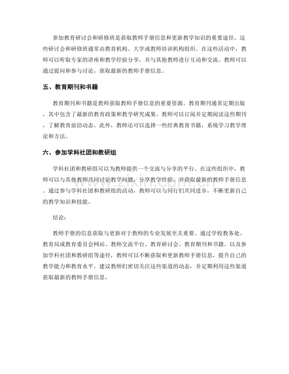 教师手册的信息获取与更新途径.docx_第2页