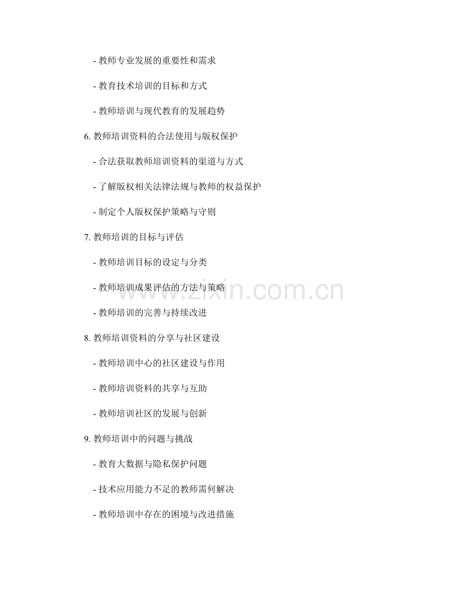 教师培训资料：有效利用多媒体和互联网技术.docx_第2页
