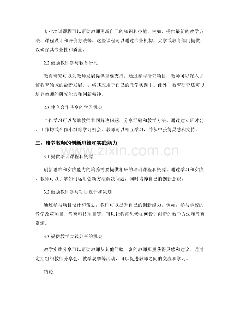 探索优秀教学实践的教师发展计划案例分析.docx_第2页