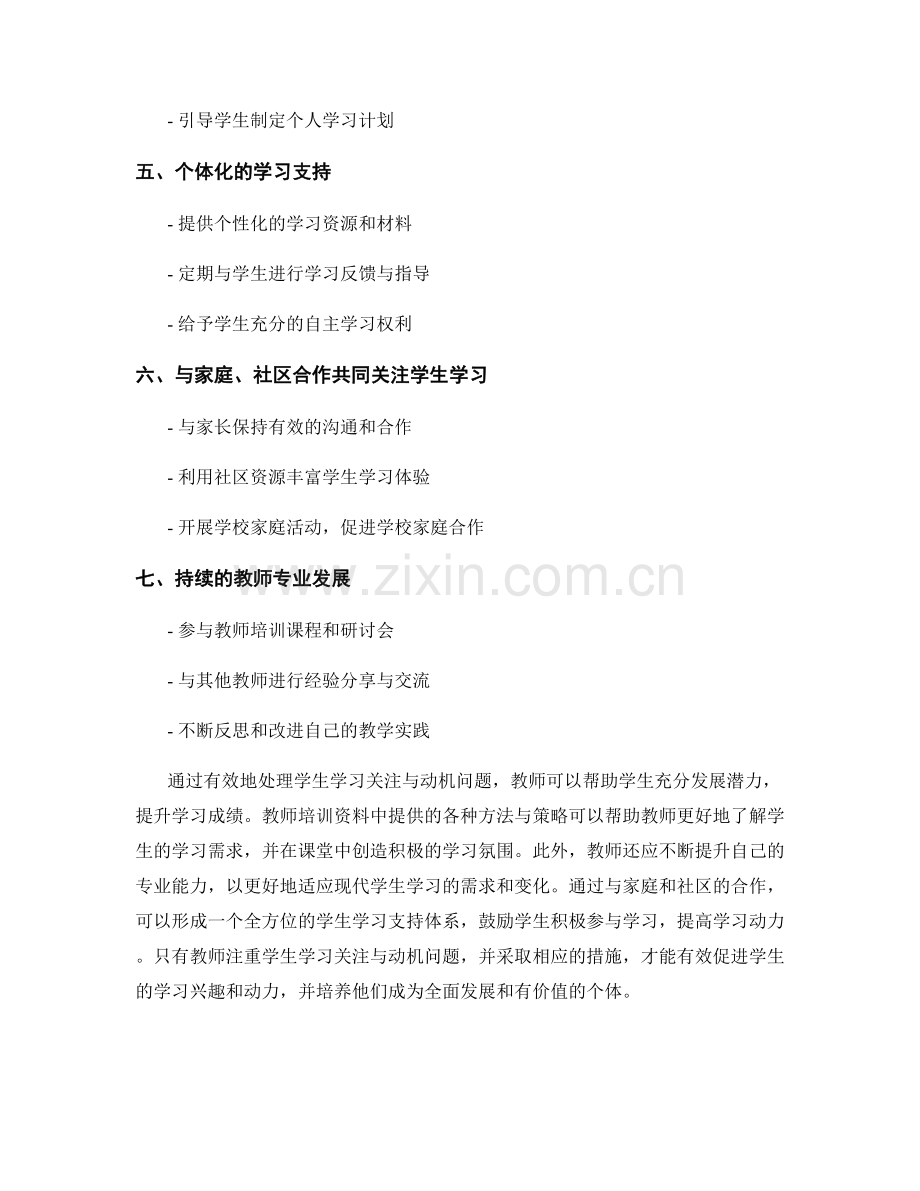 教师培训资料：有效处理学生学习关注与动机问题.docx_第2页