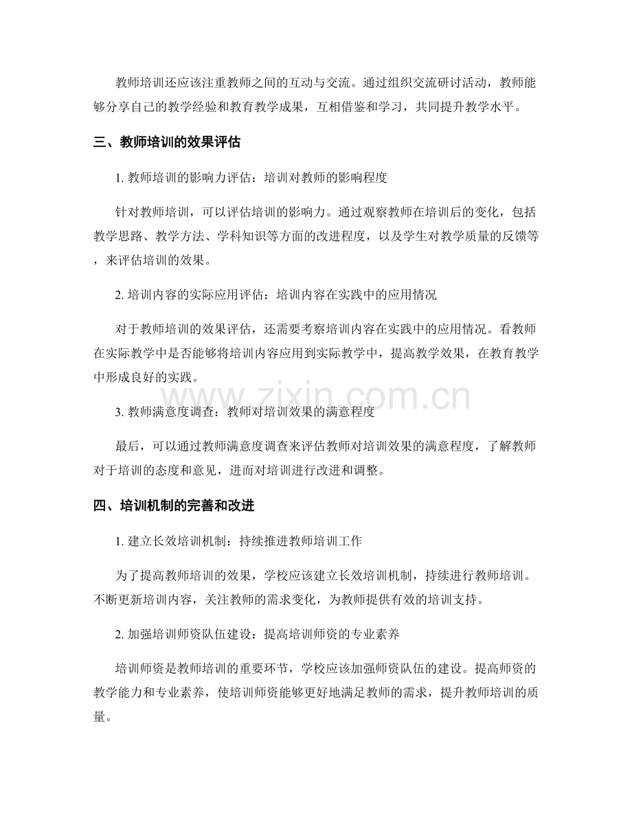 理解教师培训的过程与效果.docx_第2页