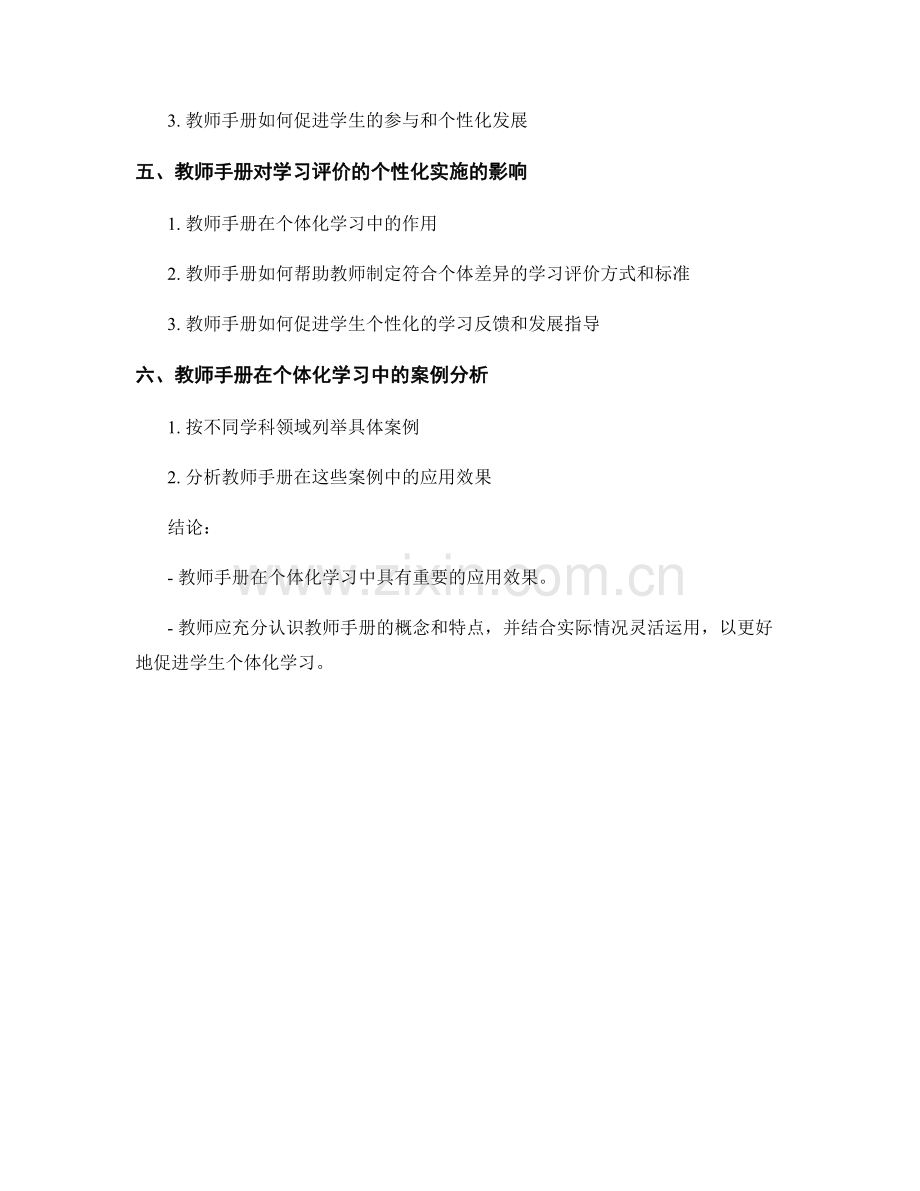 教师手册在个体化学习中的应用效果研究.docx_第2页