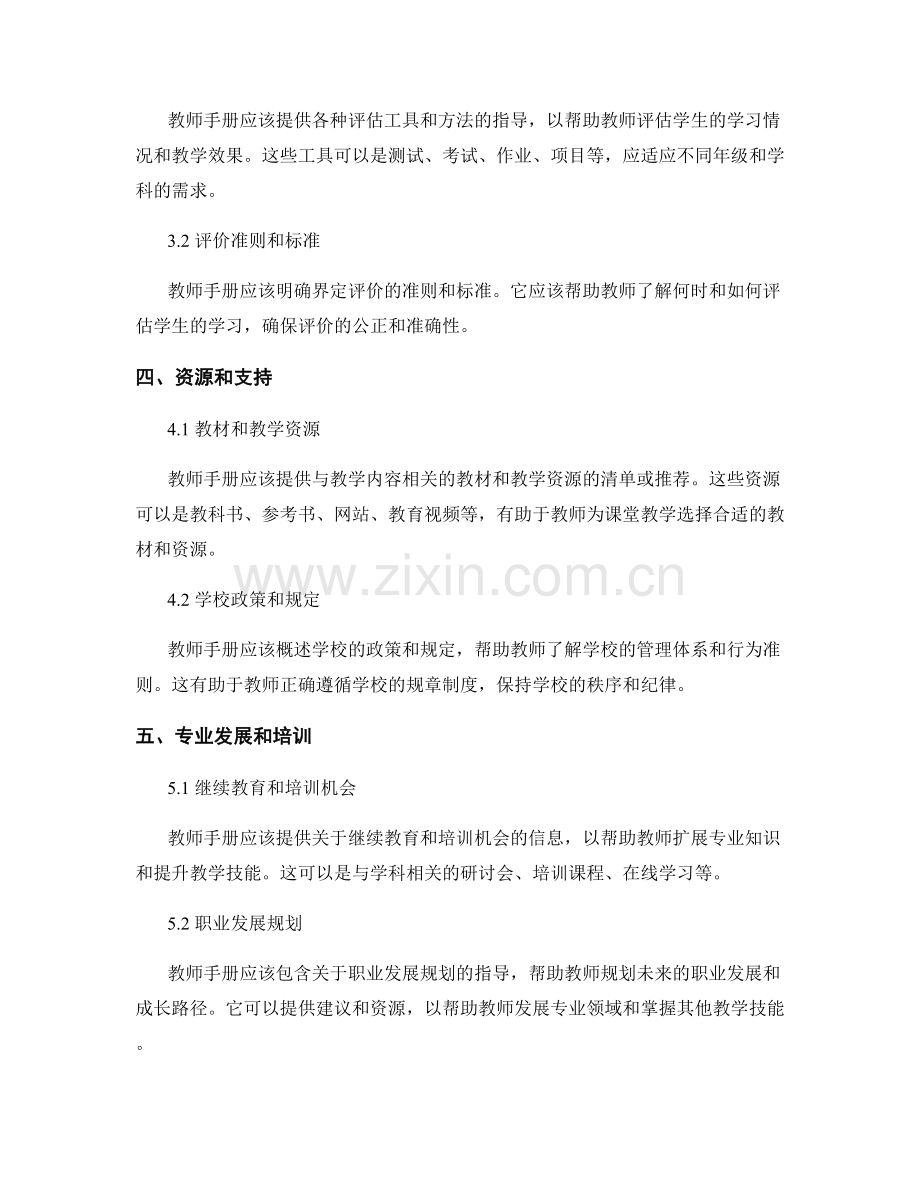 精心设计的教师手册的要素.docx_第2页