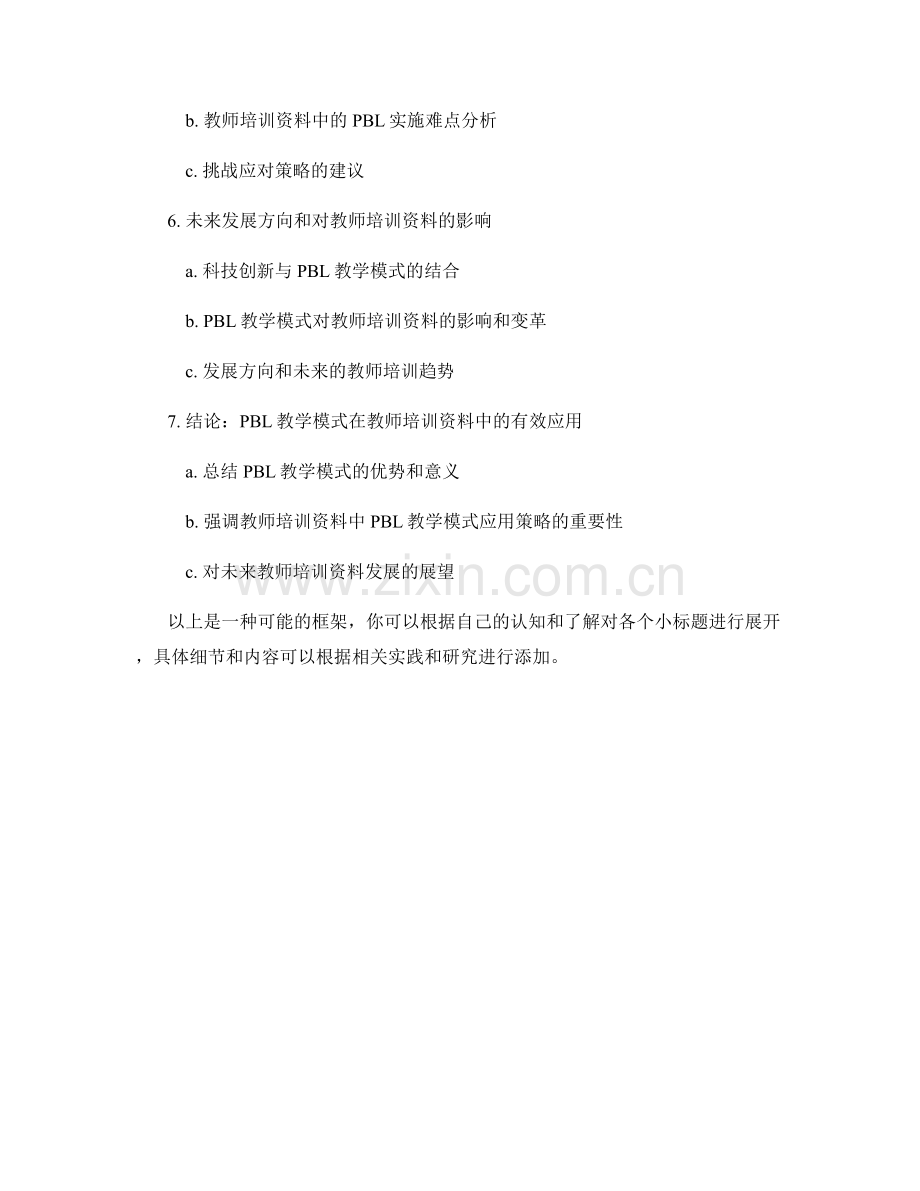 PBL教学模式在教师培训资料中的应用.docx_第2页