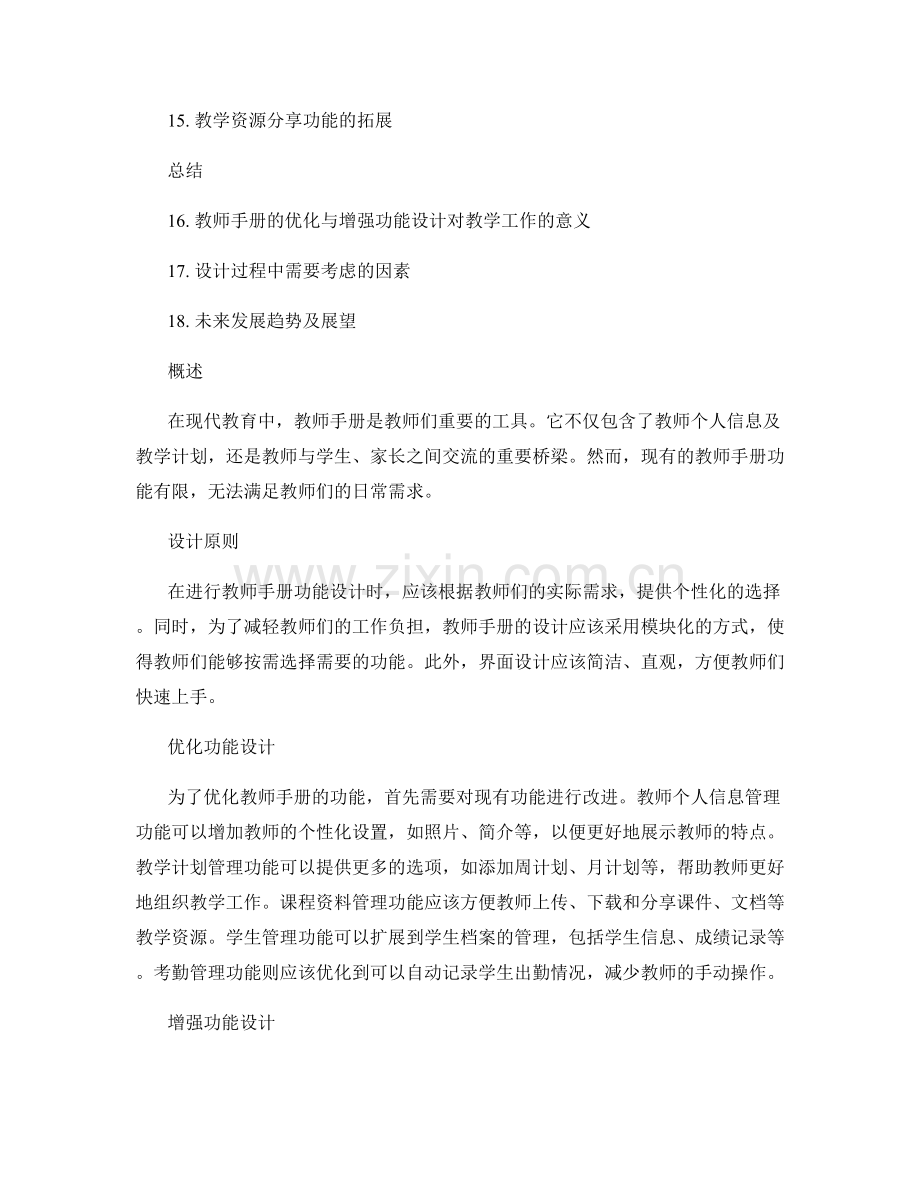 教师手册的优化与增强功能设计.docx_第2页