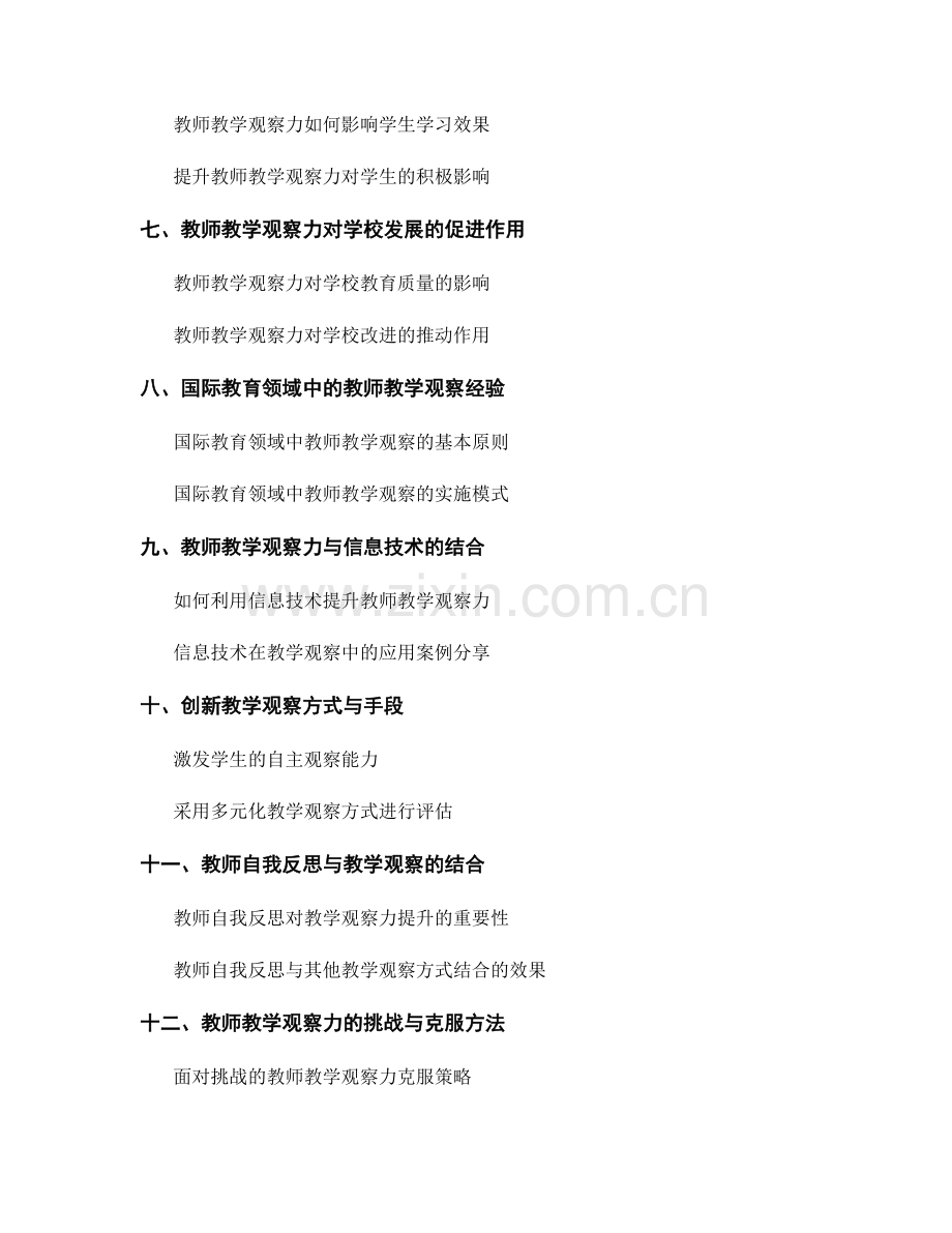 提升教师教学观察能力的发展计划.docx_第2页