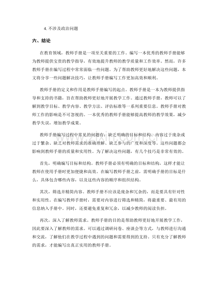 教师手册编写中的问题解决技巧分享.docx_第2页