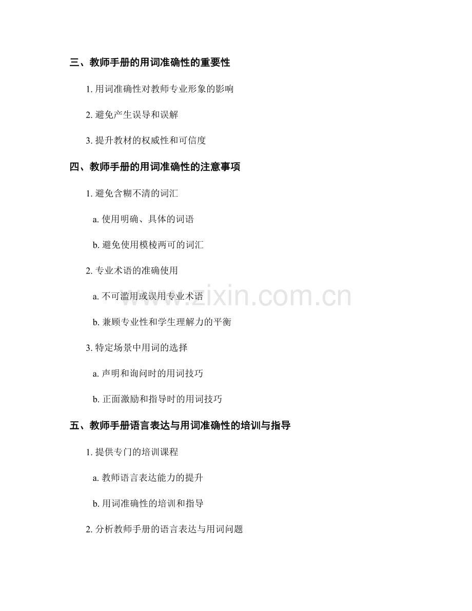 教师手册的语言表达与用词准确性.docx_第2页